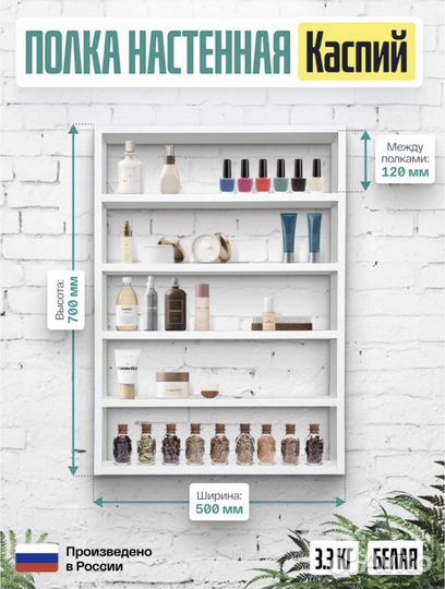 Полка стеллаж