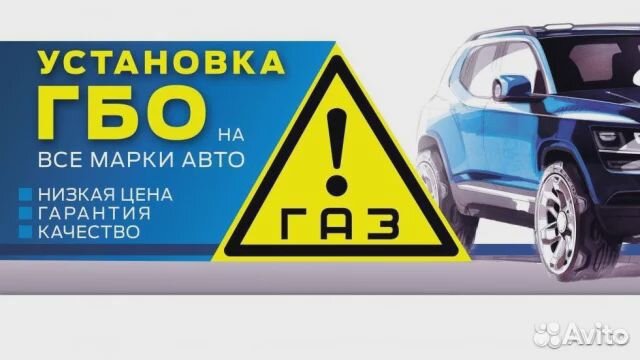Установка гбо