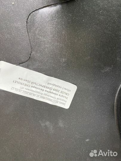 Бампер Chevrolet Cruze цвет GAN silver ICE