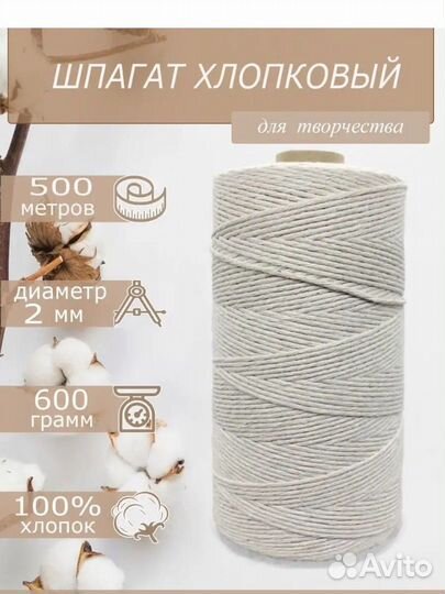 Шпагат хлопковый 2мм для макраме