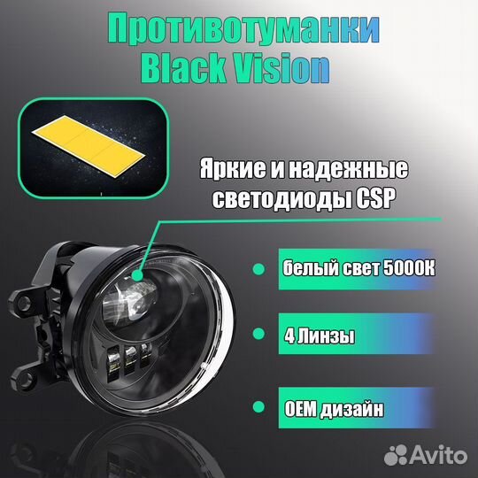 Противотуманки Toyota Prius LED Black Vision 60w