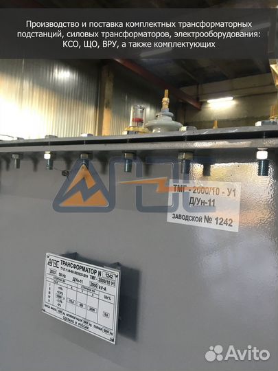 Трансформатор тмг 2000-6-0,4 Д Ун-11
