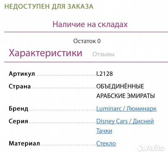 Набор столовой посуды дисней тачки