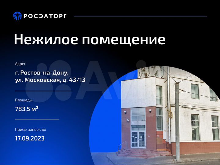 Офис, 783.5 м²