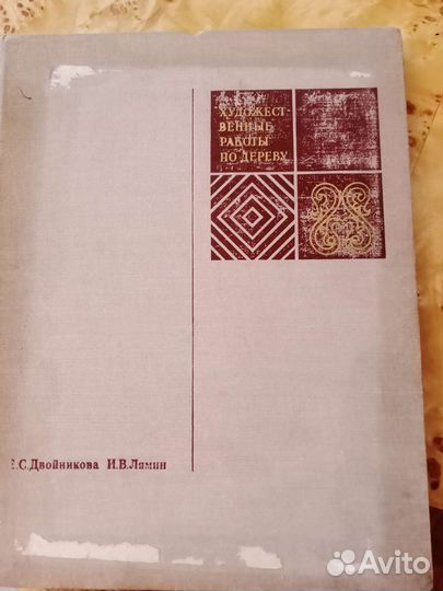 Художественные работы по дереву