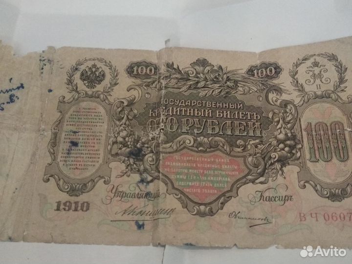 Царские банкноты 1910,1909 гг