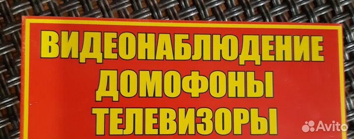 Видеонаблюдение.интернет.домофоны