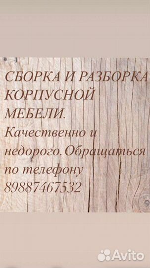 Сборка и разборка мебели, ремонт мягкой мебели