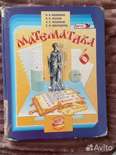Учебники 5-6 класс