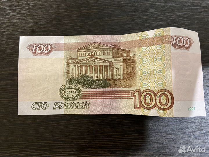 Купюра 100 рублей 5055550