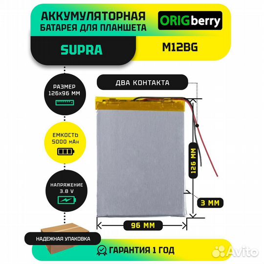 Аккумулятор для Supra M12BG 3G, 5000 mAh