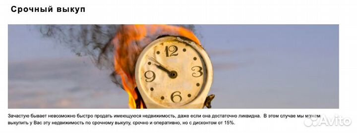 Срочный выкуп недвижимости/выкуп из под залога