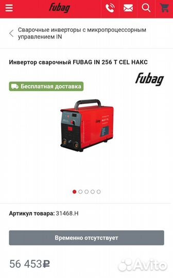 Инвертор сварочный fubag IN 256 Т CEL