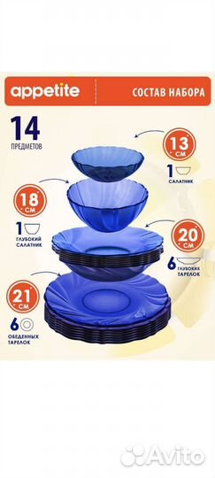 Сервиз обеденный Appetite 