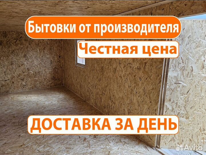 Бытовка для строителей