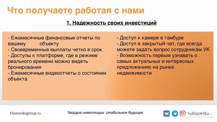 Доверительное управление квартирами