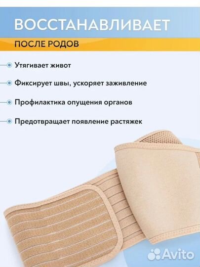 Бандаж для беременных