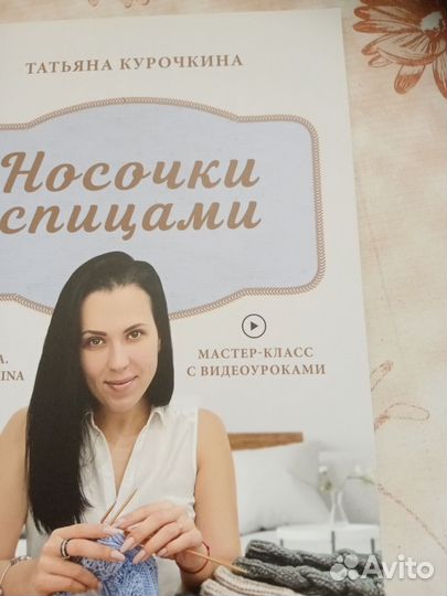 Книги по вязанию Т. Курочкиной