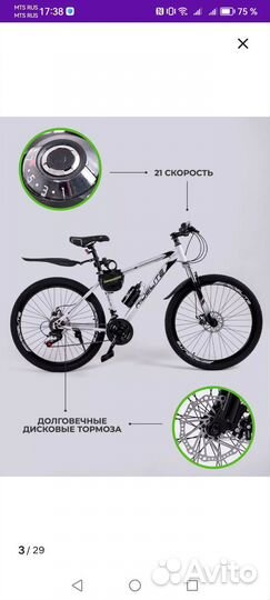 Велосипед горный