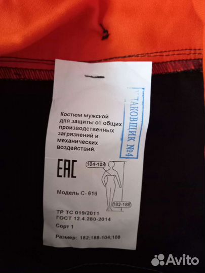 Спецодежда