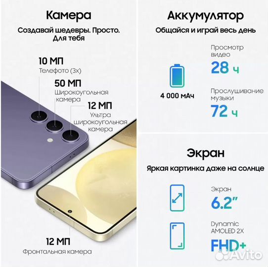 Samsung Galaxy S24, 8/128 ГБ