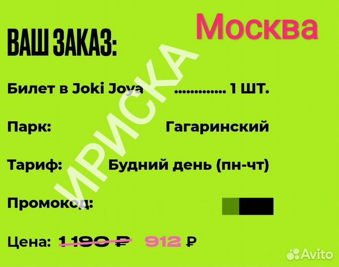 Джоки джоя, Joki Joya промокод