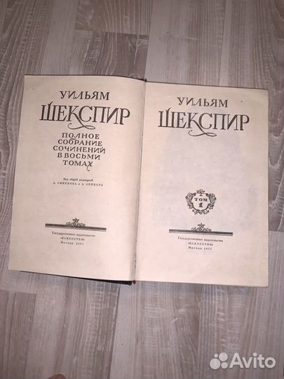 Шекспир 1 том из собрания сочинений 1957 год