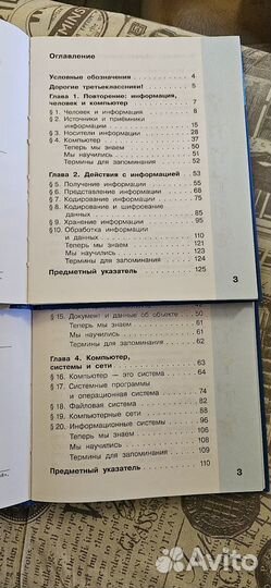 Учебник Информатики 3 класс