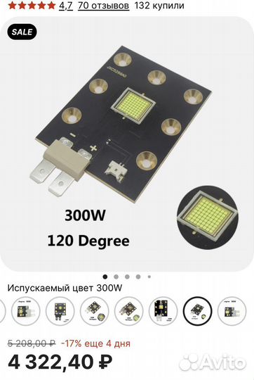 Светодиодный чип (диод) 300 watt Osram