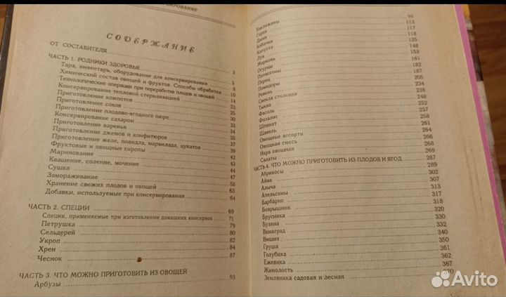Книга Домашнее консервирование