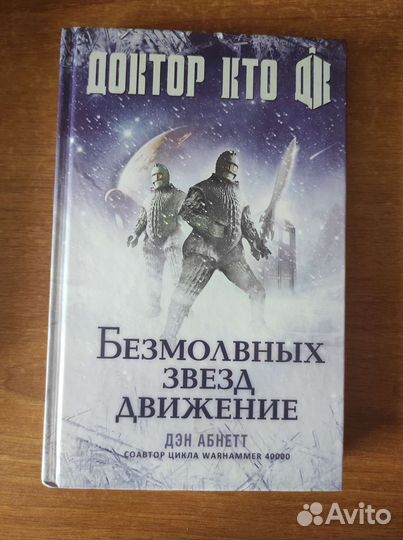 Книги Доктор Кто