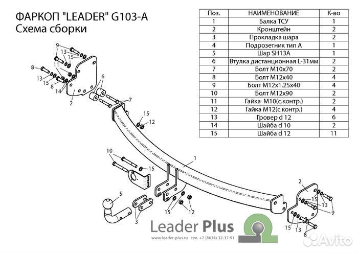 Фаркоп Great Wall Hover H3 Сертификация