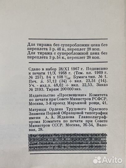 Книга «искусство» 1969г