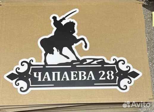 Табличка на дом с адресом