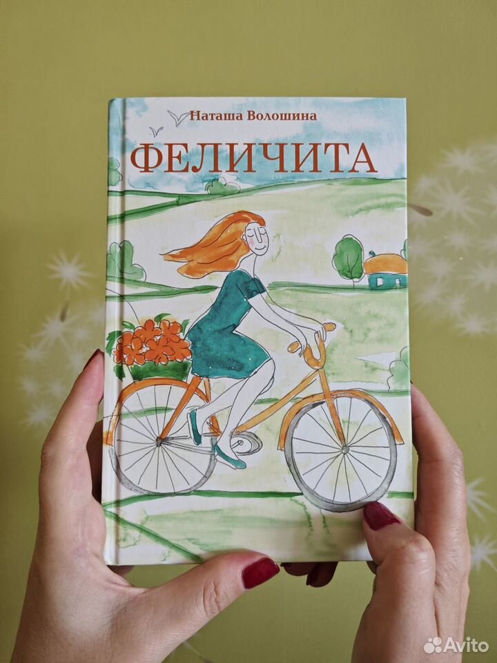 Книга феличита. Книга феличита. Книга феличита. Книга феличита. Книга феличита.