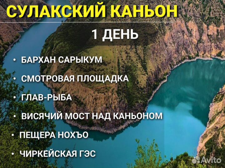 Горящие туры по Дагестану