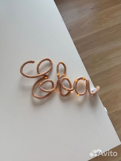 Вязаное имя