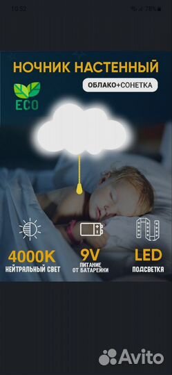 Ночник облако на батарейках типа крона