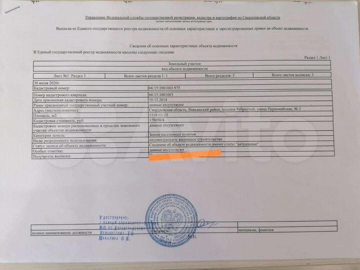 Участок 13 сот. (ИЖС)