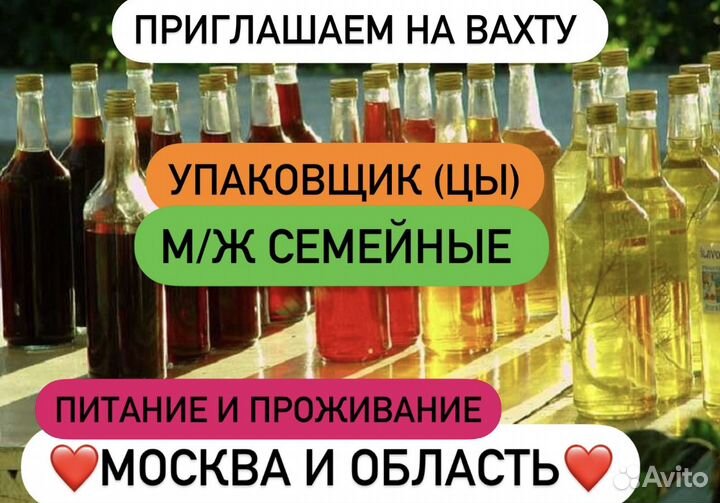 Упаковщики (цы) м\ж\семейные Вахта Москва