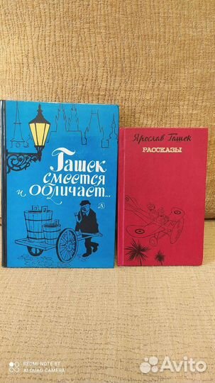 Книги Ярослава Гашека