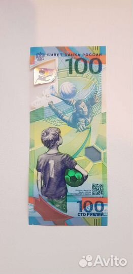 100 рублёвая банкнота Чемпионата мира 2018