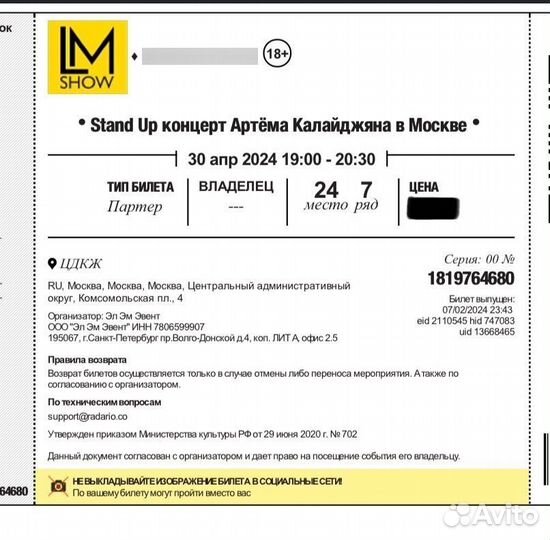 Билеты на концерт Артема Калайджяна 