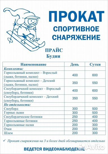 Горные лыжи Сноуборды