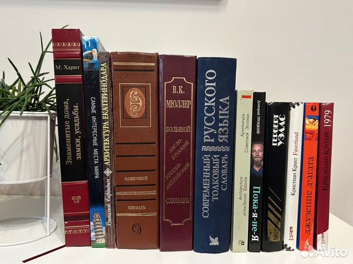 Книги бу энциклопедии словари романы