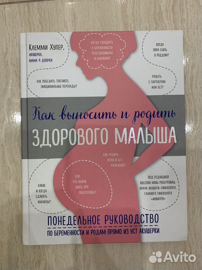 Книги о беременности