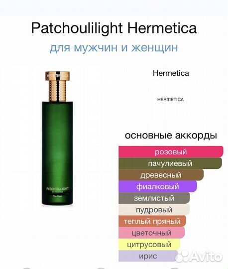 Hermetica patchoulight edp