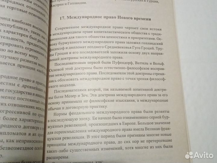 Ответы на экзамен. Международное право