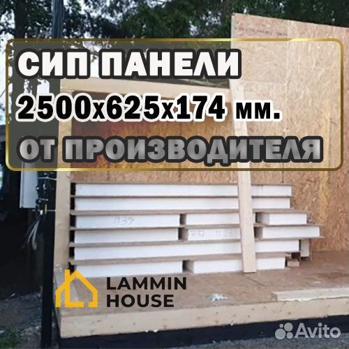 Сип панели. Сэндвич панели 2500х625х174 мм