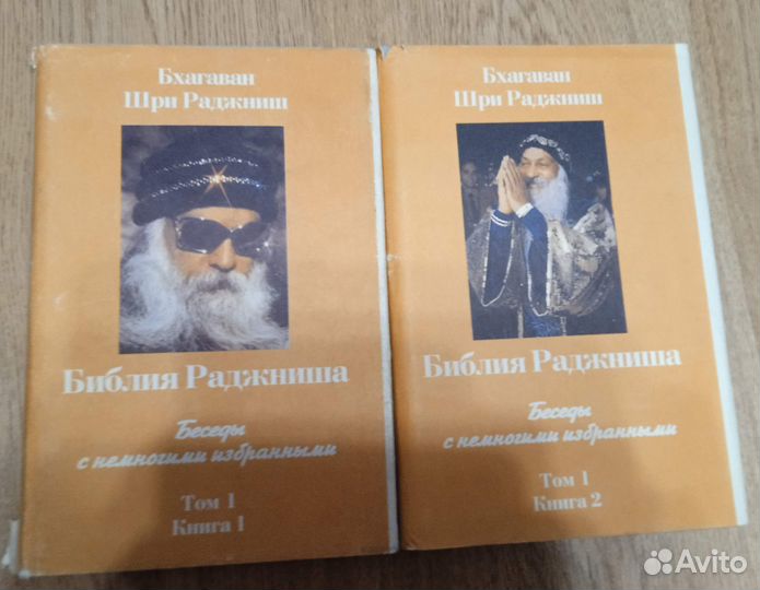 Продам книги Ошо